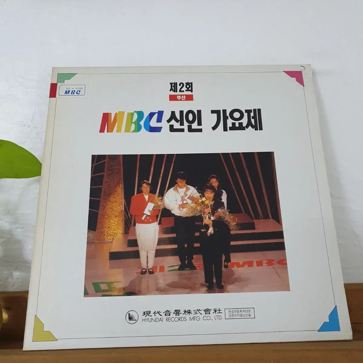 제2회 부산MBC 신인가요제LP 1990 전찬미.김현철.